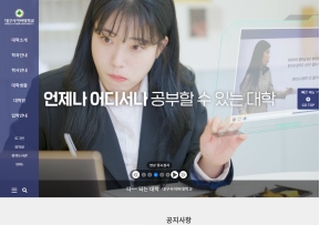 대구사이버대학교					 					 인증 화면