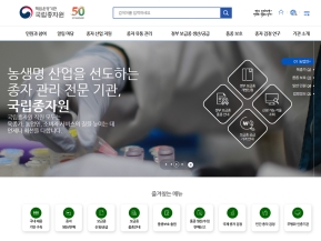 국립종자원					 					 인증 화면