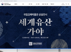 국립김해박물관					 					 인증 화면