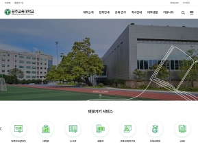 공주교육대학교					 					 인증 화면