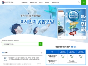 미세먼지종합포털					 					 인증 화면