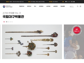 국립대구박물관					 					 인증 화면
