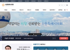 수원특례시의회					 					 인증 화면