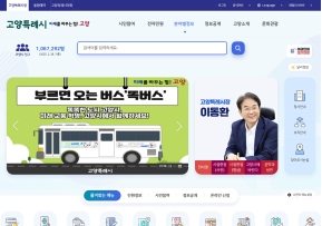 고양특례시청					 					 인증 화면