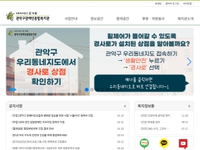 관악구장애인종합복지관					 					 인증 화면