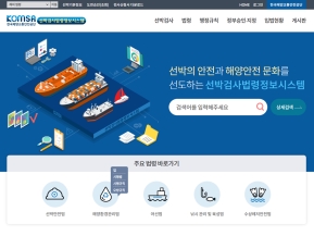 선박검사법령정보시스템					 					 인증 화면
