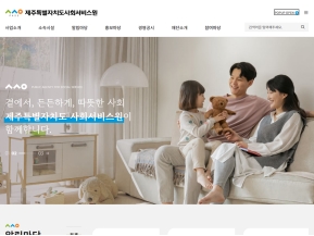 제주특별자치도사회서비스원					 					 인증 화면