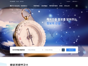 해외경제연구소 인증 화면