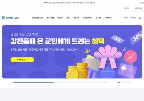 강진품애ON군민					 					 인증 화면