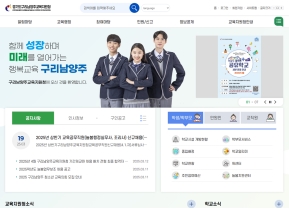 구리남양주교육지원청					 					 인증 화면