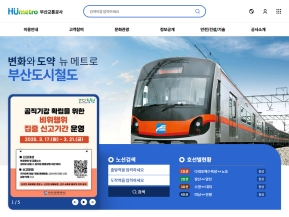 부산교통공사					 					 인증 화면