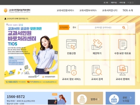 교과서민원바로처리센터					 					 인증 화면