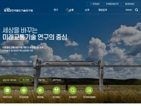 한국철도기술연구원					 					 인증 화면