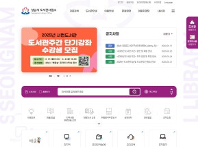 성남시도서관사업소 인증 화면