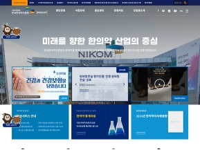 한국한의약진흥원 인증 화면