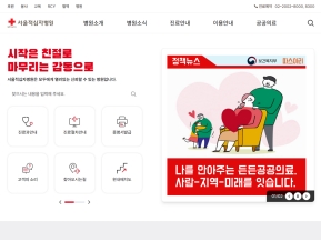 서울적십자병원					 					 인증 화면