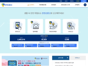 안전신문고					 					 인증 화면