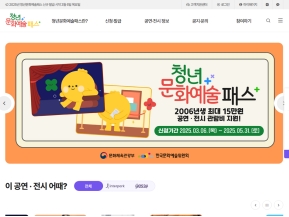 청년문화예술패스					 					 인증 화면