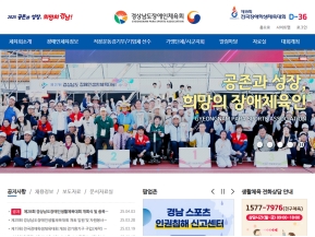 경상남도장애인체육회					 					 인증 화면