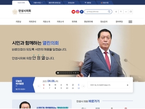 안성시의회 인증 화면