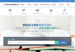 충청남도교육청통합도서관 인증 화면