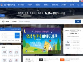 유성구통합도서관					 					 인증 화면