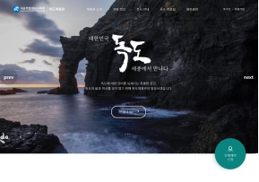 독도체험관					 					 인증 화면