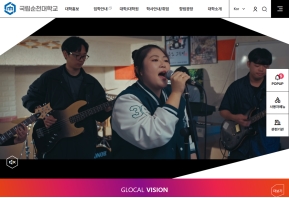 국립순천대학교					 					 인증 화면