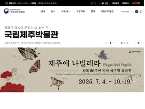 국립제주박물관					 					 인증 화면