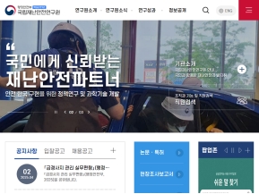 국립재난안전연구원					 					 인증 화면