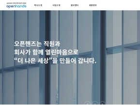 오픈핸즈					 					 인증 화면