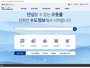 국가상수도정보시스템					 					 인증 화면
