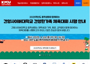 건양사이버대학교					 					 인증 화면