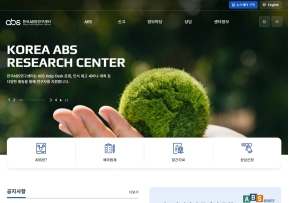 한국ABS연구센터					 					 인증 화면