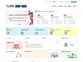 한국어능력시험 인증 화면