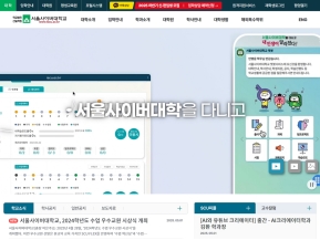 서울사이버대학교 인증 화면