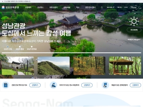 성남문화관광					 					 인증 화면