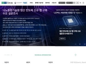 나노종합기술원					 					 인증 화면