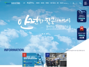 항공안전기술원					 					 인증 화면