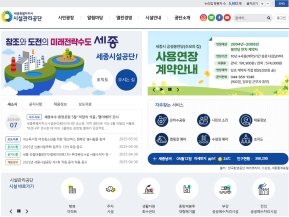 세종시설관리공단 인증 화면