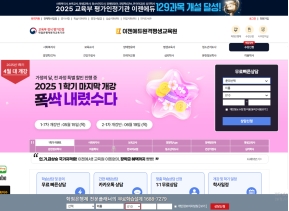이젠에듀원격평생교육원 인증 화면