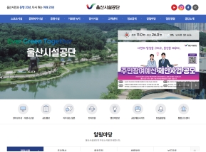 울산시설공단 인증 화면