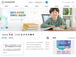 경기도성남교육지원청 인증 화면