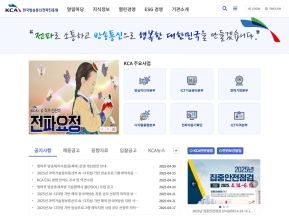 한국방송통신전파진흥원 인증 화면