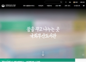 국회부산도서관 인증 화면