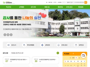 인천혜광학교 인증 화면