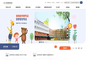 인천청인학교 인증 화면