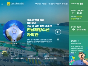 전라남도해양수산과학관 인증 화면