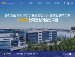 한국건설기술연구원 인증 화면
