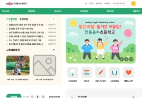 안동동부초등학교 인증 화면